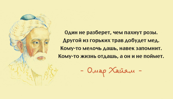 Омар Хайям (о власти и властьимущих)