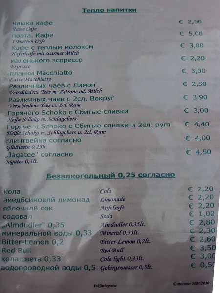 Австрийское меню