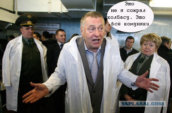 Жириновский