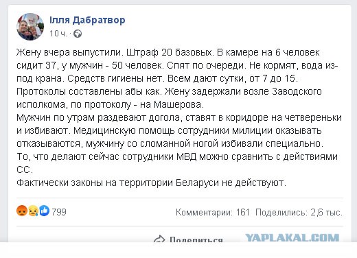 Обращения с задержанными в Беларуси