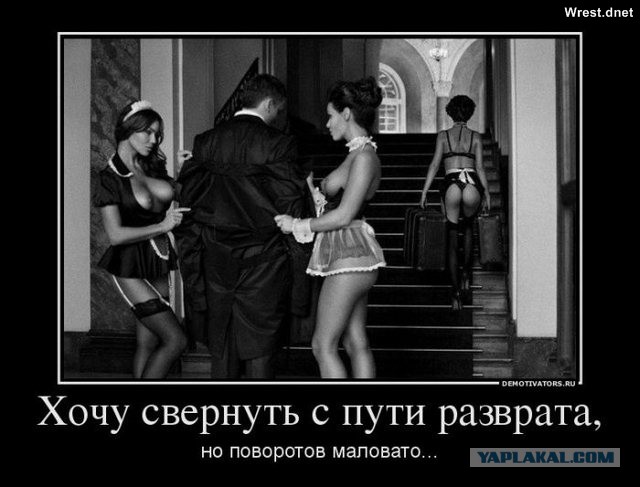Мужу можно, жене нельзя
