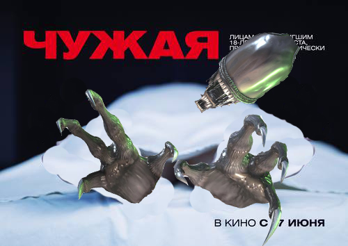Фотожаба: Чужая