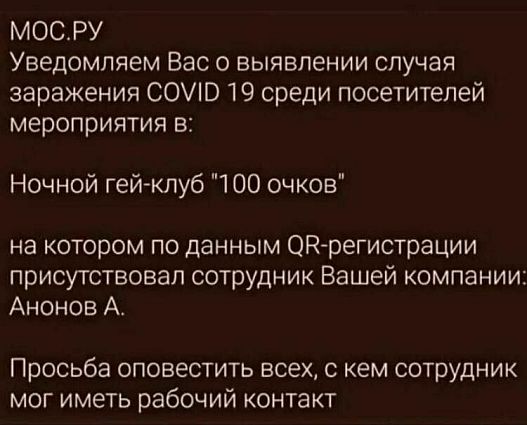 В Москве из QR-кодов уберут данные о юрлицах из-за обнаружения бизнеса семьи Мишустина
