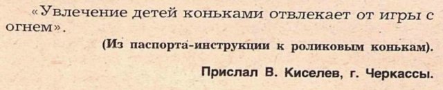 По следам журнала <<Крокодил >>