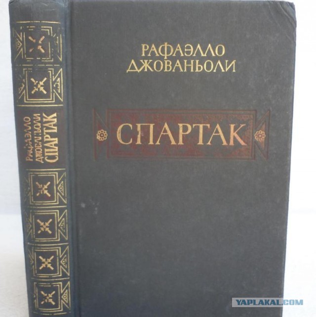 Настоящая история Спартака.