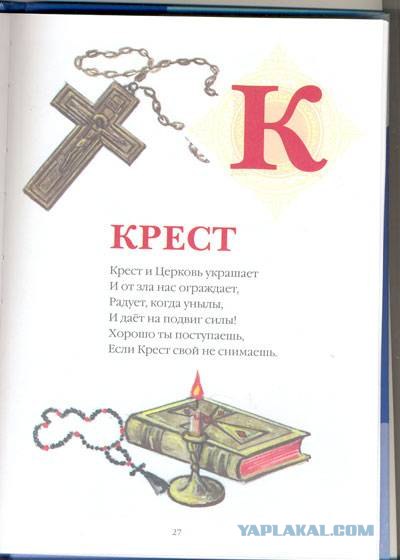 Православная Азбука и комменты