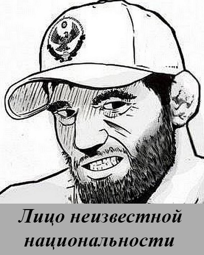 А вот собственно и сам персонаж, который хотел запретить указывать национальность преступников в СМИ