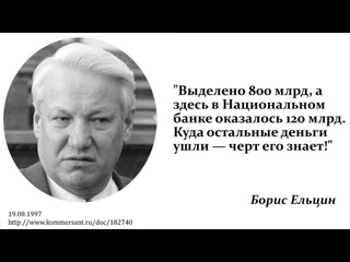 Ельцин не стал препятствовать расширению НАТО в обмен на займы МВФ