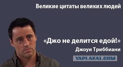 Чё жрешь?