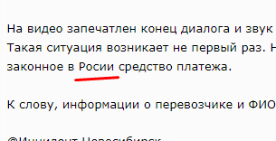 В Новосибирске  водитель хотел выгнать из маршрутки девушку за оплату проезда мелкими деньгами