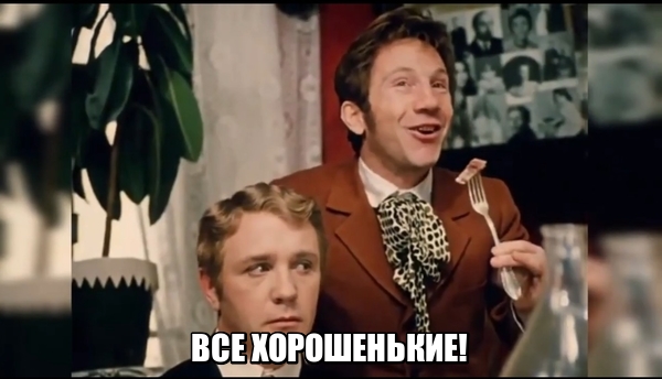Ваш выход, мадам