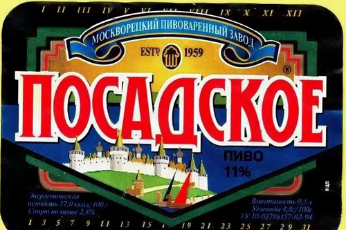 Советское пиво