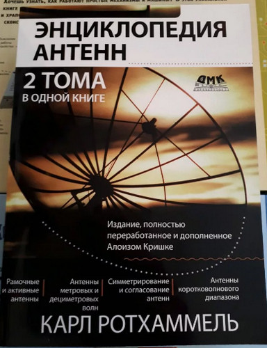 Разобрали антенну рации