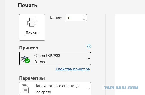 Принтер + ноутбук - возникла проблема