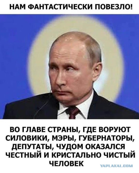 У бывшего слуги народа изъяли имущества на 10 (десять!) миллиардов рублей