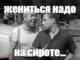 Критерии выбора "второй половинки"