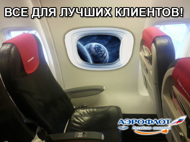 "Взял билет у окна"