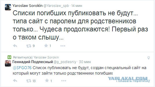 На Украине рухнул Боинг-777 малайзийских авиалиний