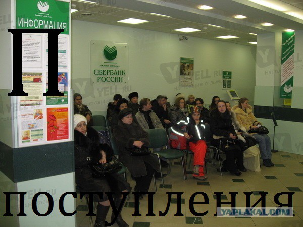 Банк. Новые поступления были?