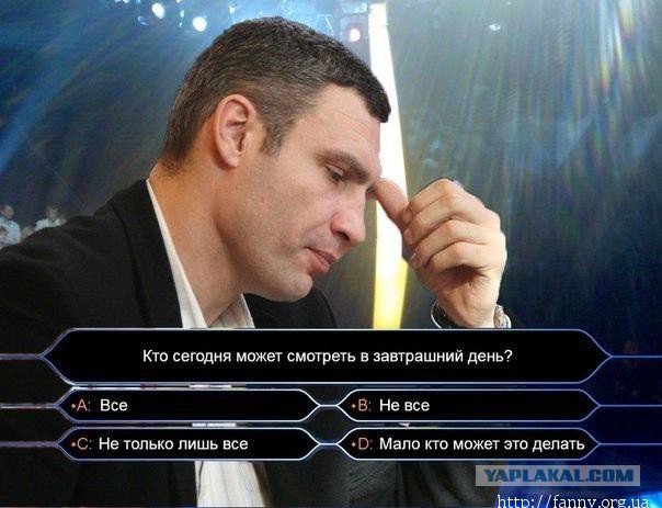 Немного Кличко