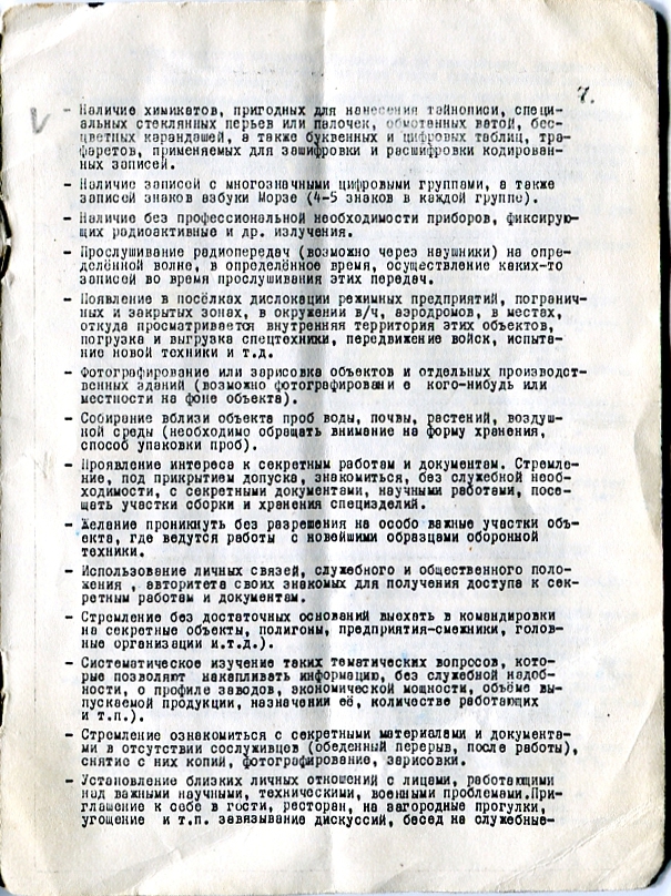 Как найти шпиона - подробная инструкция 70-х