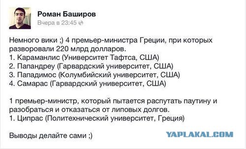 Греция вроде как всё