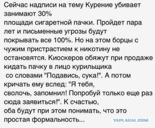 Жизнь российских курильщиков станет невыносимой