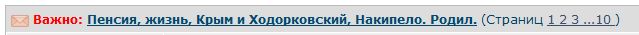 Пенсия, жизнь, Крым и Ходорковский