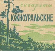 Что курили в стране Советов