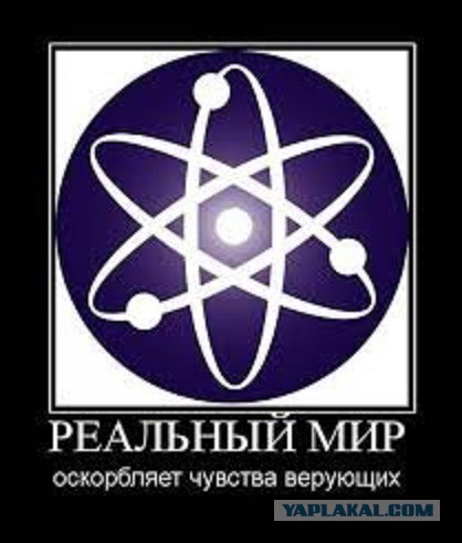 1 год колонии за спор о существовании бога