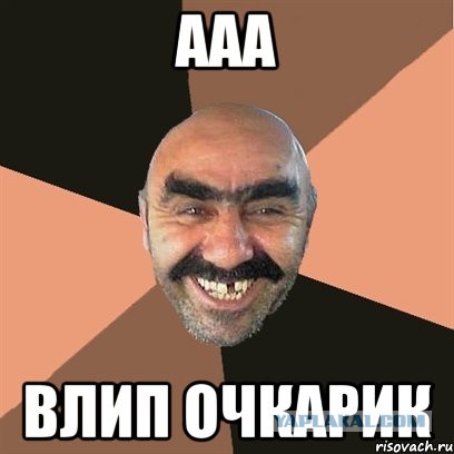 Везде обман...