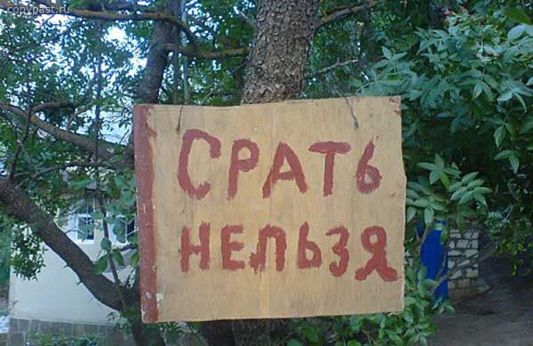 ВЫВЕСКИ, ТАБЛИЧКИ. Смешные и прикольные