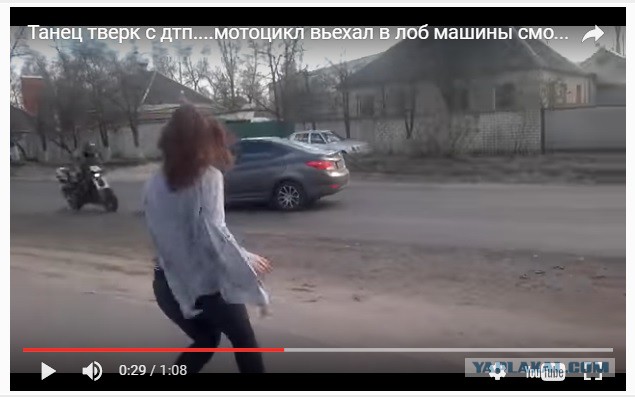 Водитель отвлекся на танцующую девушку