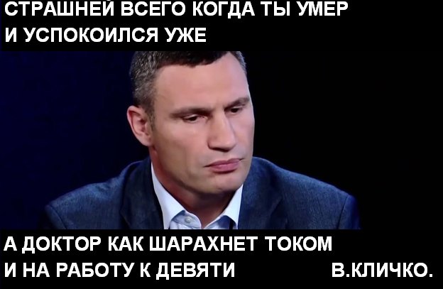 Мемы с Виталием Кличко