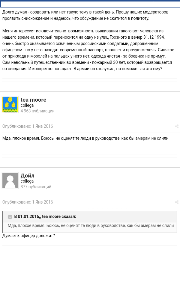 Попаданцы.