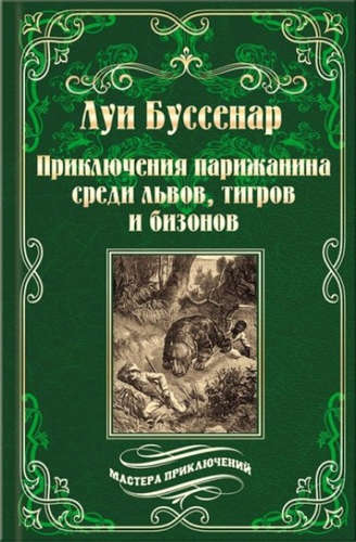 Книги нашего детства. Приключенческая литература