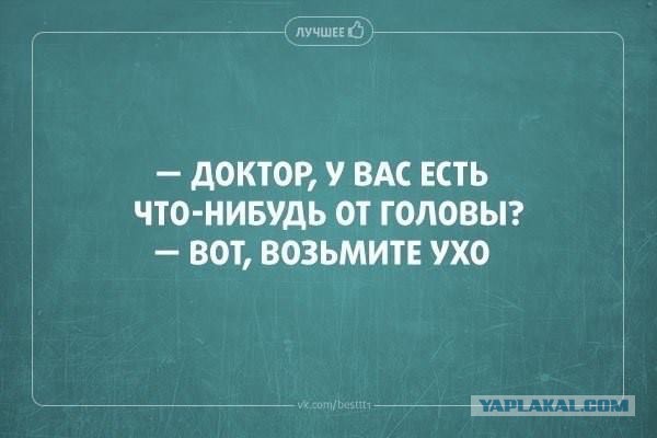 Последняя медицинская деградация...