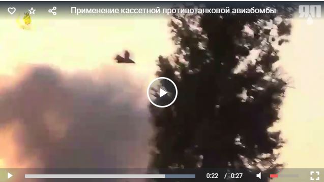 Удар кассетной противотанковой авиабомбы