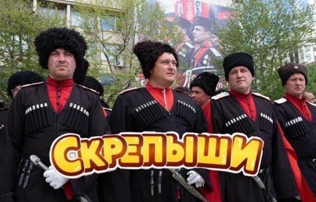 Скрепыши