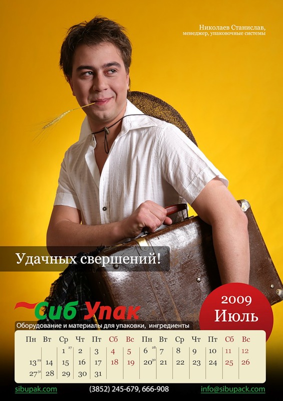 Мода на календари продолжается!