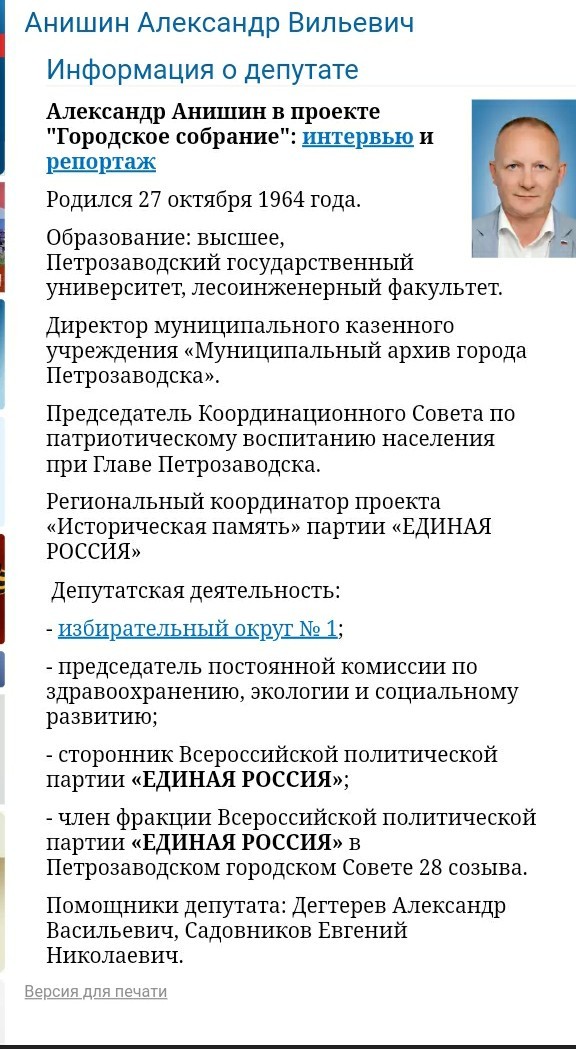 Российский депутат назвал местного жителя говном за критику властей в соцсетях