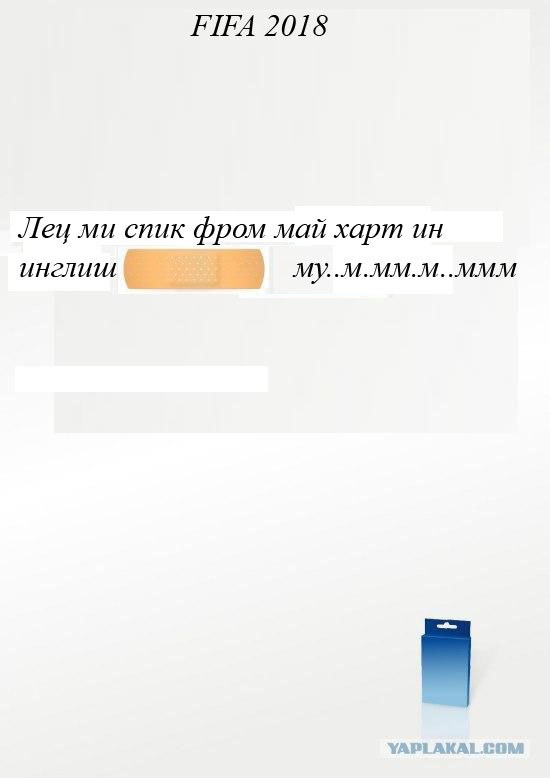 Фотожаба: Пластырь