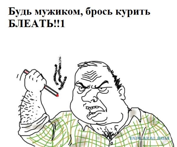 Будь мужиком, скажи что думаешь!