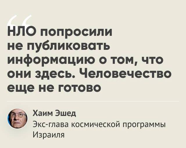 Экс-глава космической программы Израиля заявил о живущих среди людей пришельцах