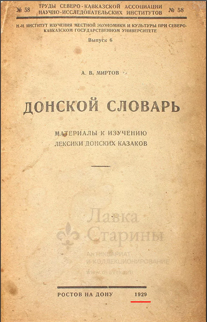 Ростовский язык