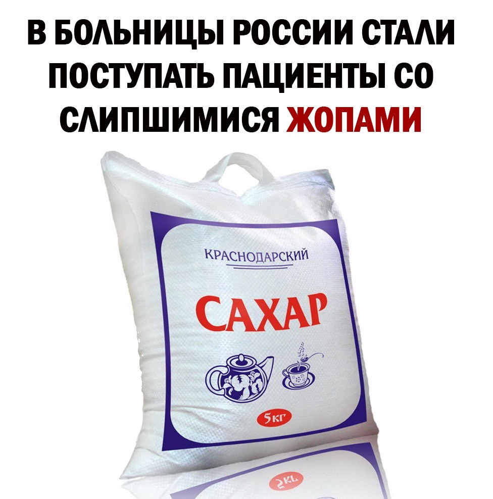 Сахарные Мешки Купить В Москве