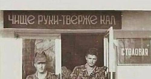 Плакаты времён СССР о еде