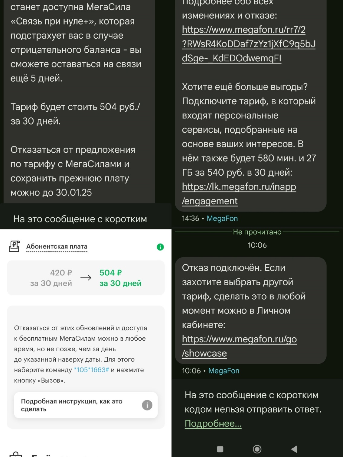 Новое жульничество от Мегафон. Будьте бдительны и позаботьтесь о пожилых родственниках!