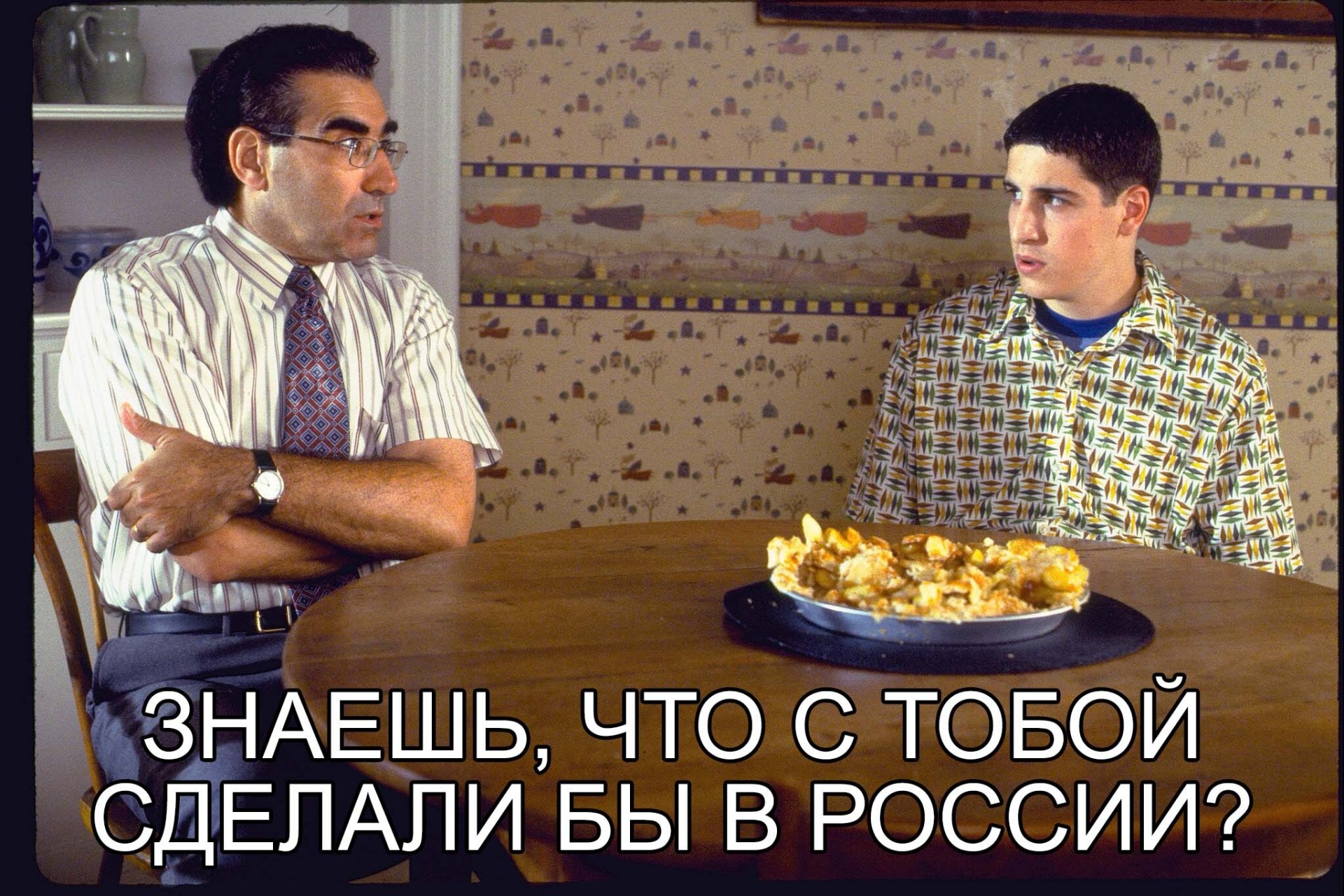 Американский пирог и оскорбление кулича