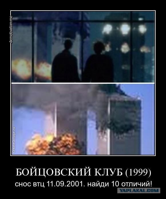 Рокфеллер и башни-близнецы в НЙ